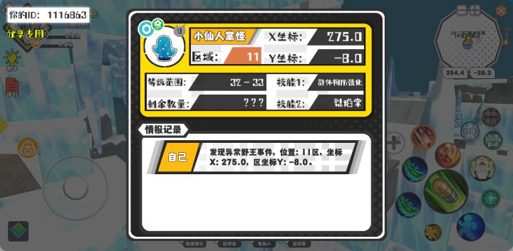 幸运时刻分享! 【野王异常出没】8月31日上午11点 - 小仙人掌怪【强度0】 【11区】 【X:275.0, Y:-8.0】截图