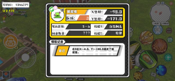 幸运时刻分享! 【魔物异常出没】5月2日上午12点 - 箭泥怪【强度0】 【3区】 【X：-98.0, Y：-171.0】截图