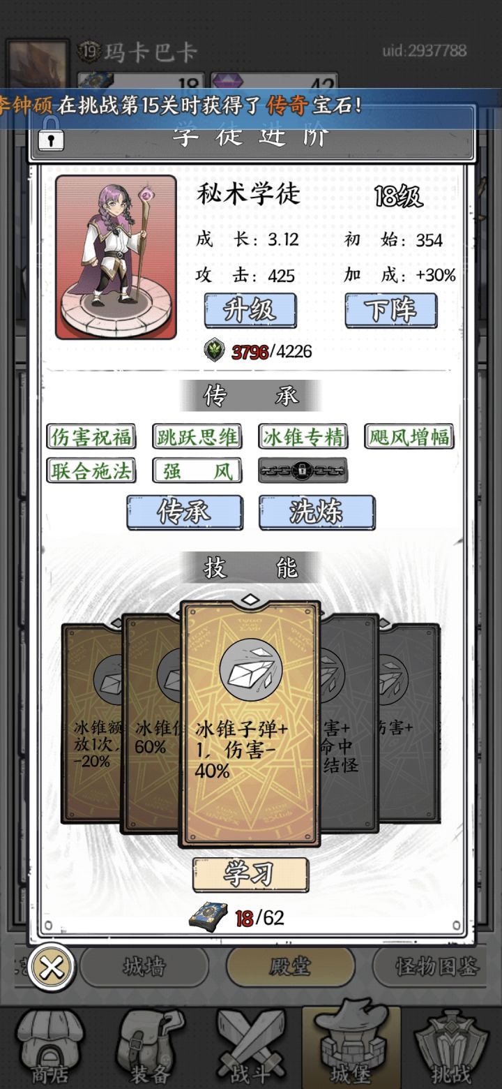 这个是我最好的学徒辣！就是攻击力太低了😂截图