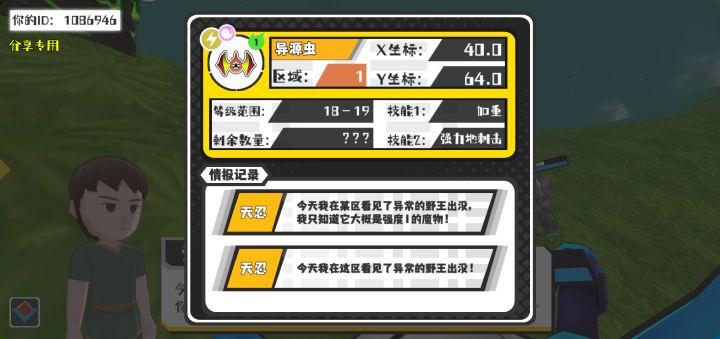 幸运时刻分享! 【野王异常出没】7月28日下午5点 - 异源虫【强度1】 【1区】 【X:40.0, Y:64.0】截图