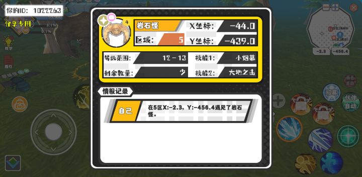 幸运时刻分享! 【魔物异常出没】6月8日下午6点 - 岩石怪【强度4】 【5区】 【X：-44.0, Y：-439.0】截图