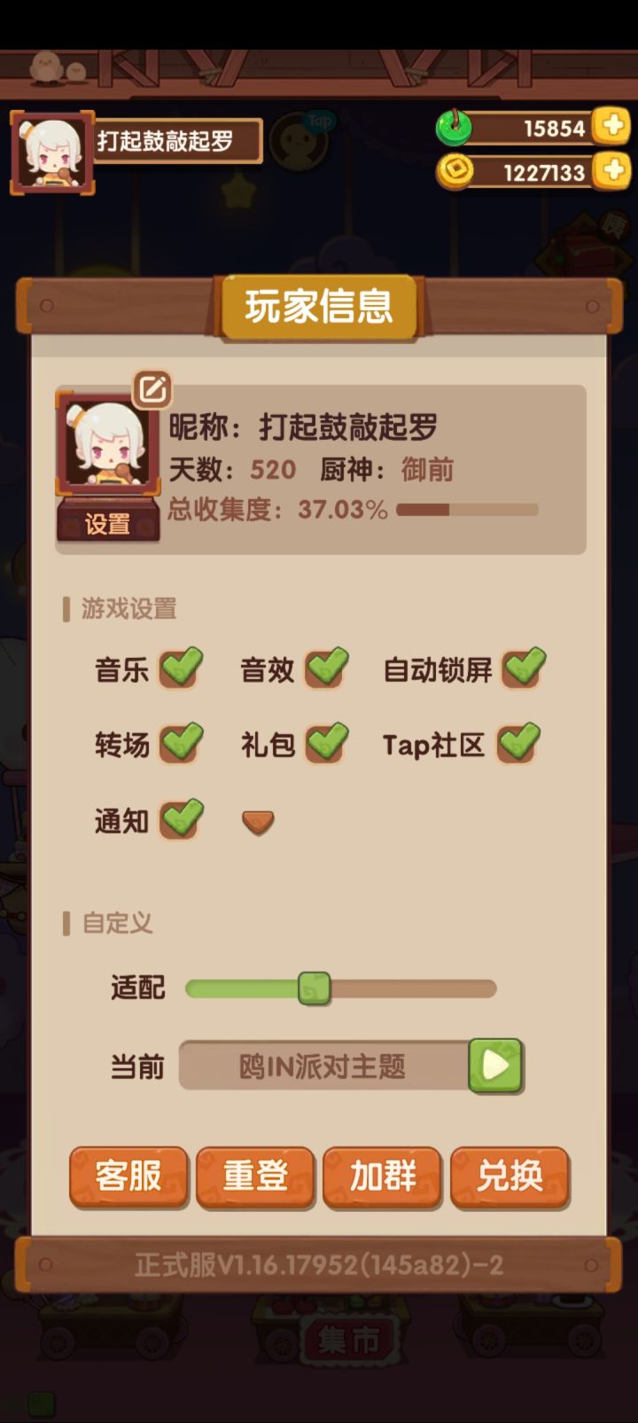 今天是浪漫的520截图