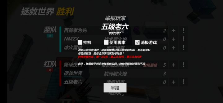 举报,傀儡不打还捣乱截图