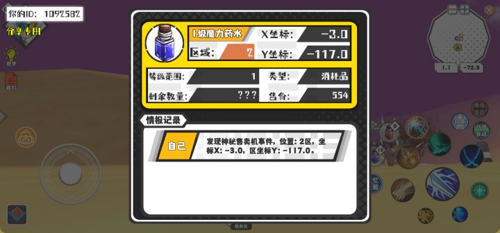 幸运时刻分享! 【神秘售卖机】7月28日上午8点 - 1级魔力药水【1级 】【稀有度:神秘】 【2区】 【X:-3.0, Y:-117.0】截图