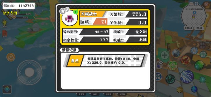 幸运时刻分享! 【野王异常出没】10月1日下午1点 - 方械战士【强度1】 【21区】 【X:226.0, Y:0.0】截图