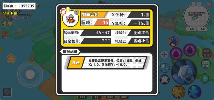 幸运时刻分享! 【野王异常出没】7月13日下午11点 - 假面士兵【强度0】 【16区】 【X:1.0, Y:-16.0】截图