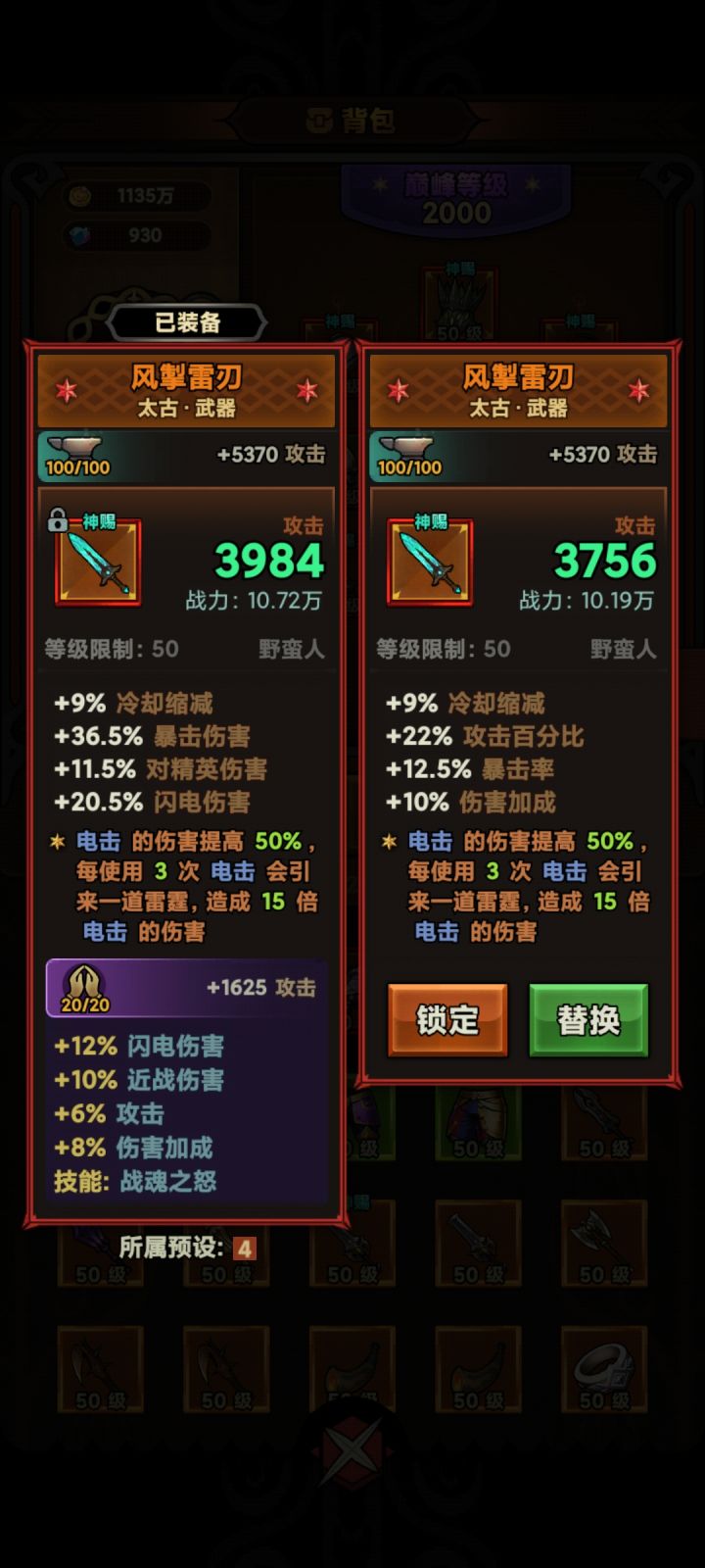 大佬们，这两个武器怎么选择，小弟走的是雷电普攻，截图
