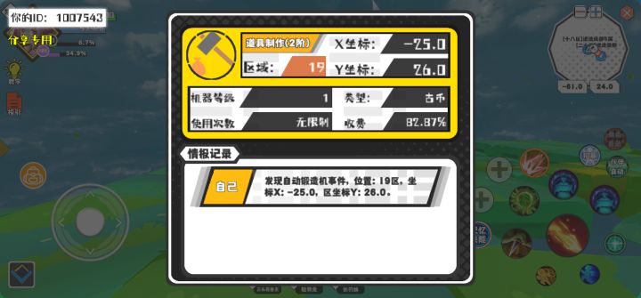幸运时刻分享! 【自动锻造机】5月8日下午1点 - 道具制作(2阶)【1级机器】 【19区】 【X:-25.0, Y:26.0】截图