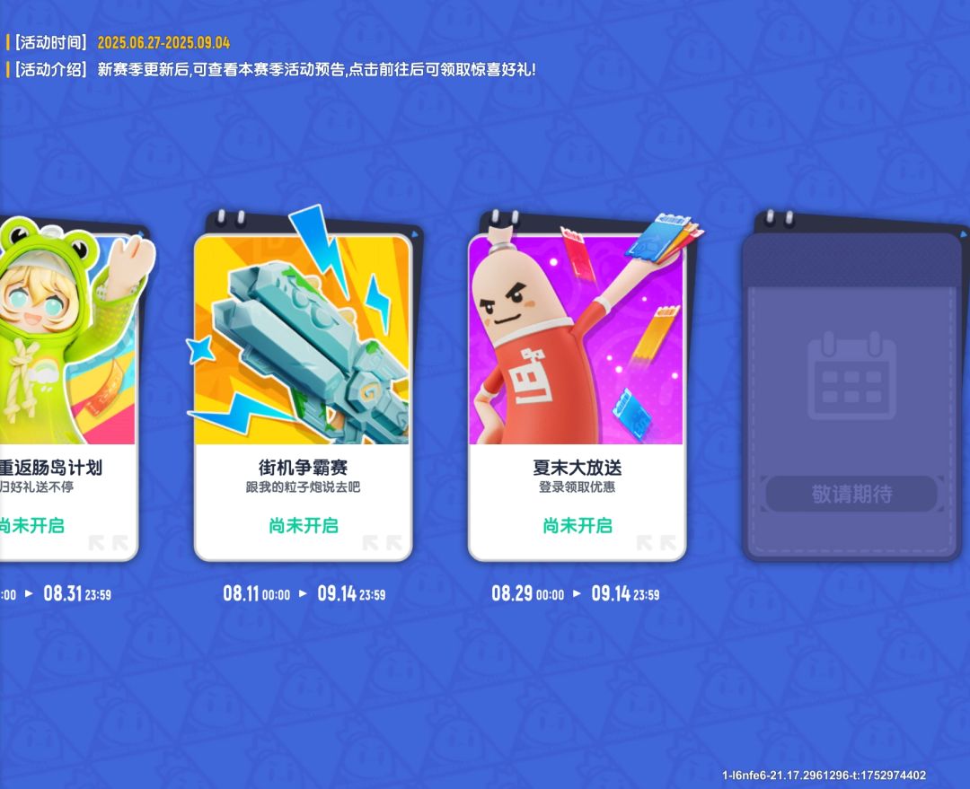 八周年庆典截图