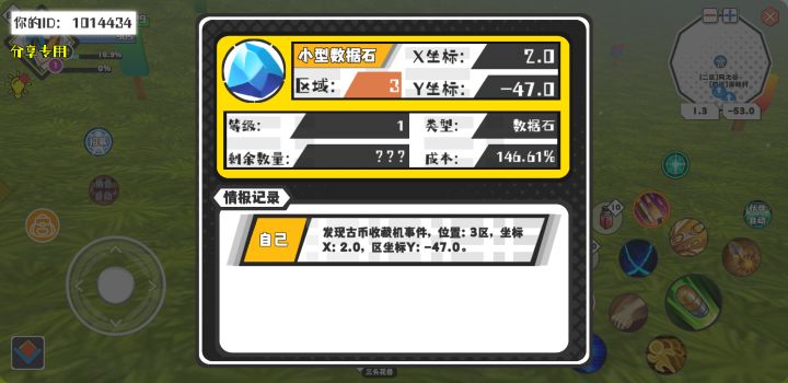 幸运时刻分享! 【古币收藏机】4月30日上午10点 - 小型数据石 【3区】 【X：2.0, Y：-47.0】截图
