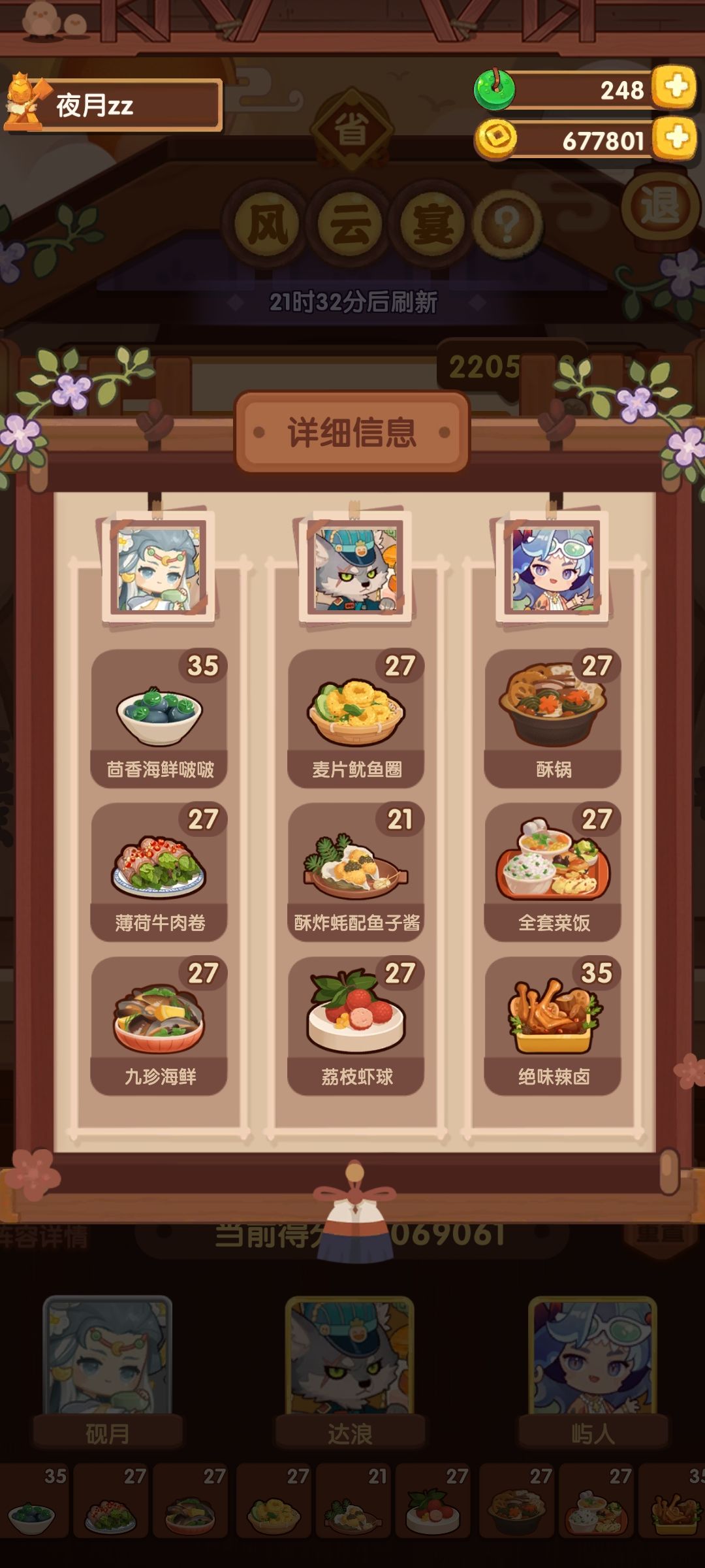 爆炒江湖风云宴个人备忘录 2