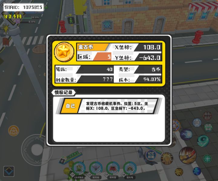 幸运时刻分享! 【古币收藏机】6月3日下午3点 - 金古币 【5区】 【X:108.0, Y:-643.0】截图