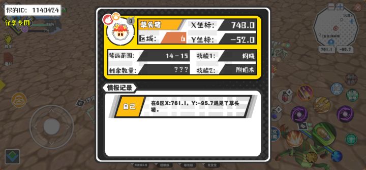 幸运时刻分享! 【魔物异常出没】9月13日下午6点 - 草头猪【强度0】 【6区】 【X：748.0, Y：-52.0】截图