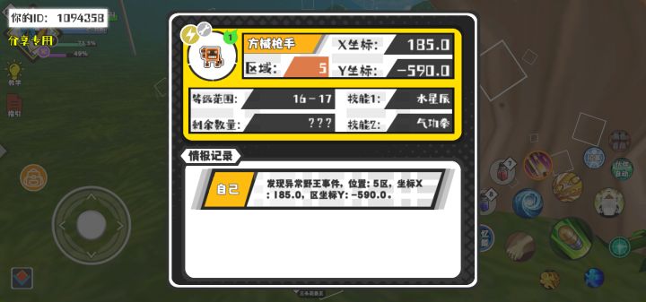 幸运时刻分享! 【野王异常出没】7月30日下午5点 - 方械枪手【强度1】 【5区】 【X:185.0, Y:-590.0】截图