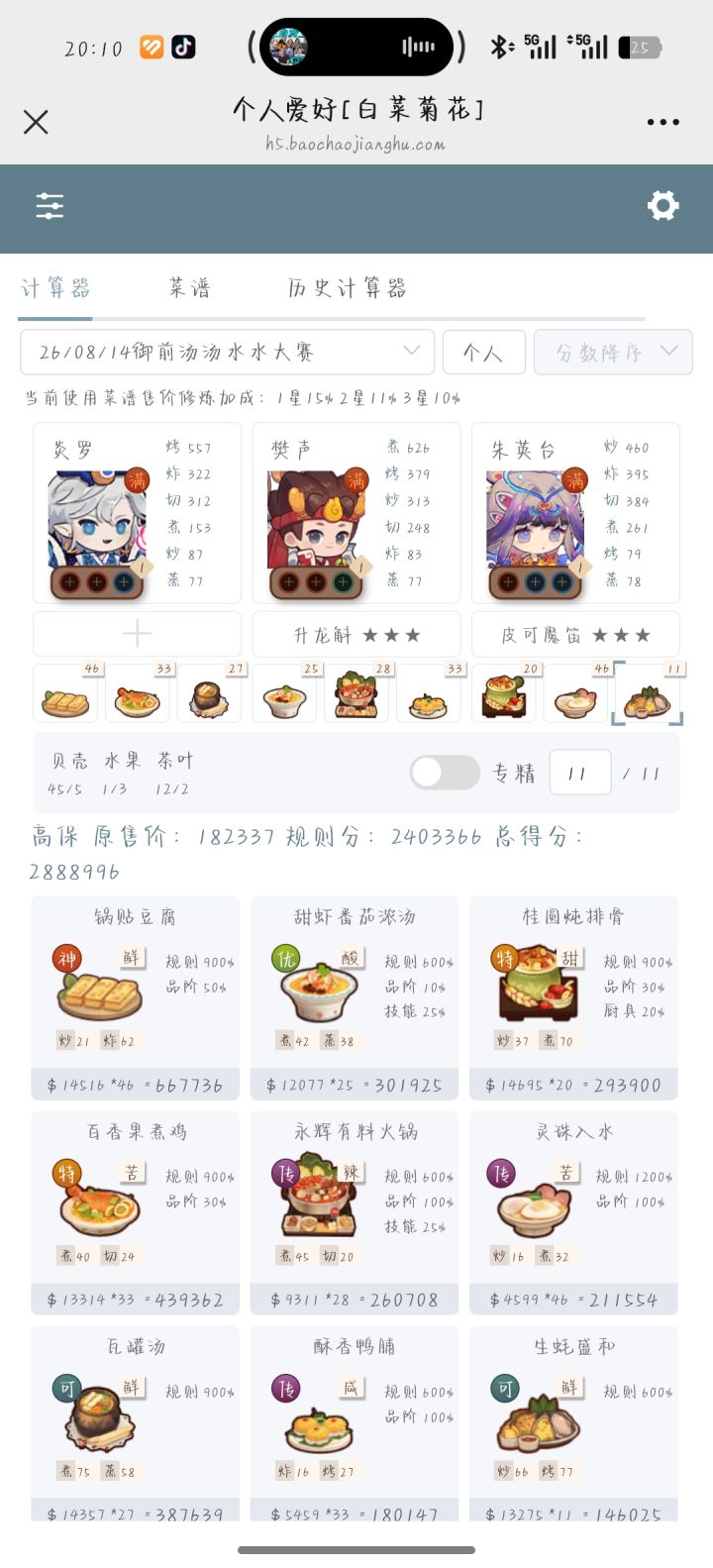 御前汤汤水水大赛截图