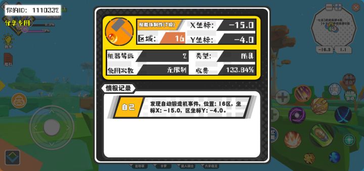 幸运时刻分享! 【自动锻造机】8月19日上午1点 - 赋能珠制作(7级)【2级机器】 【16区】 【X:-15.0, Y:-4.0】截图