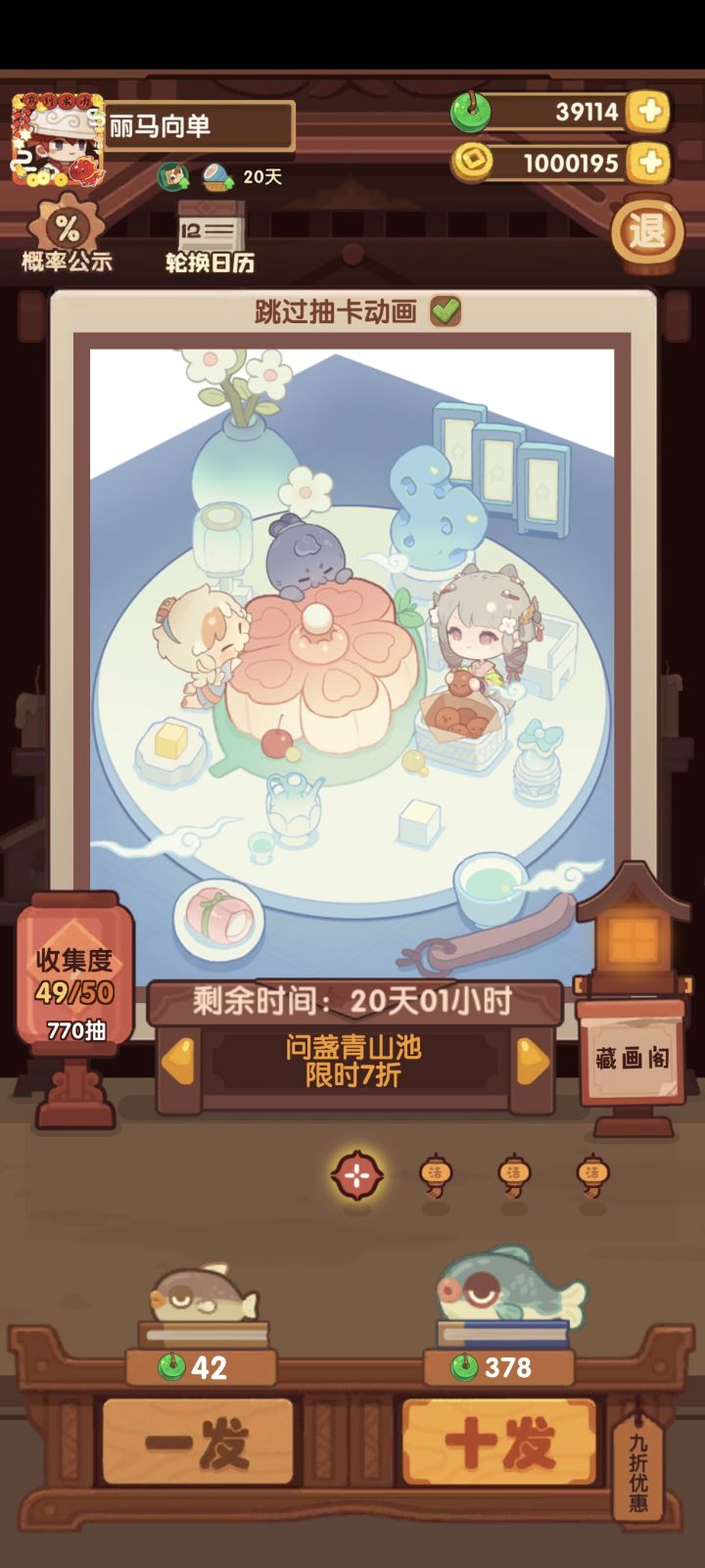 [记录]问盏青山池 77抽除坑，希望下个池的主题也好看，这次的厨子都好貌美ദ്ദി◝ ⩊ ◜.ᐟ截图
