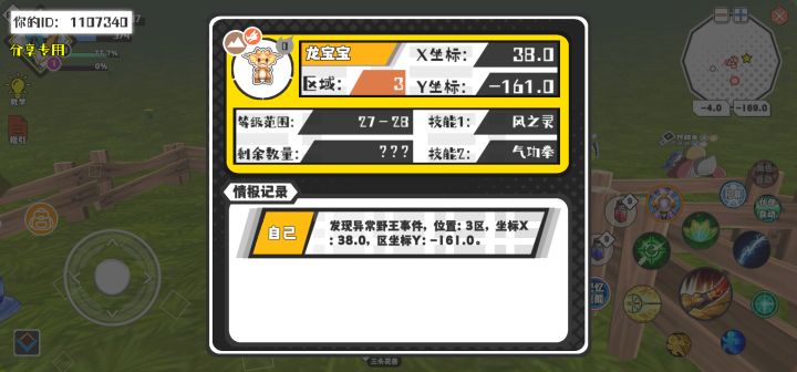 幸运时刻分享! 【野王异常出没】8月8日上午10点 - 龙宝宝【强度0】 【3区】 【X:38.0, Y:-161.0】截图