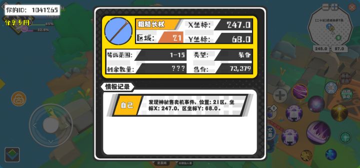 幸运时刻分享! 【神秘售卖机】5月1日下午11点 - 粗糙长杖【1-15级 】【稀有度:稀有】 【21区】 【X:247.0, Y:68.0】截图