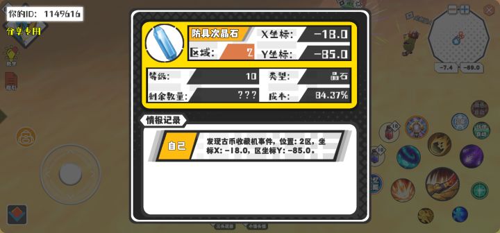幸运时刻分享! 【古币收藏机】9月28日上午3点 - 防具次晶石 【2区】 【X:-18.0, Y:-85.0】截图