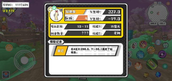 幸运时刻分享! 【魔物异常出没】8月14日下午9点 - 钻地虫【强度0】 【4区】 【X:337.0, Y:-19.0】截图