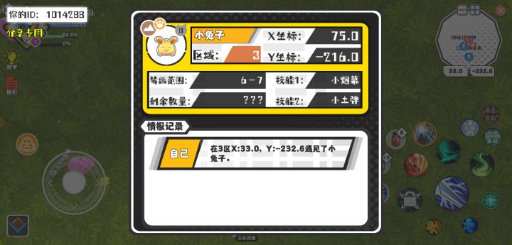 幸运时刻分享! 【魔物异常出没】5月9日下午4点 - 小兔子【强度0】 【3区】 【X：75.0, Y：-216.0】截图