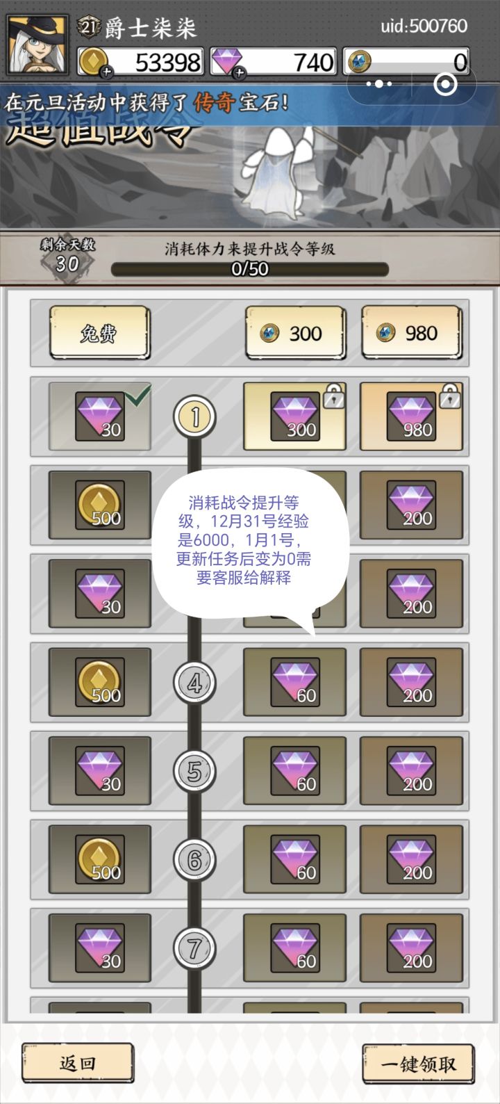 取消前面所有经验。对玩家打击很大希望策划保留原来经验领取任务奖励截图