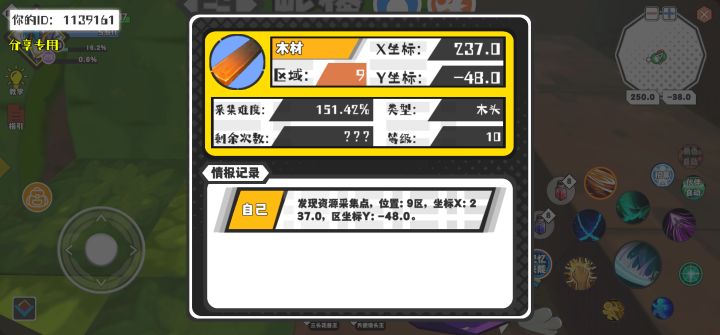 幸运时刻分享! 【资源采集点】9月18日下午4点 - 木材【10级】 【9区】 【X:237.0, Y:-48.0】截图