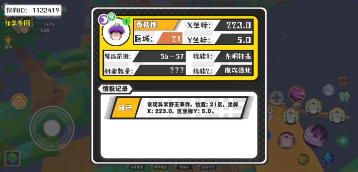幸运时刻分享! 【野王异常出没】10月11日下午12点 - 香菇怪【强度1】 【21区】 【X：223.0, Y：5.0】截图