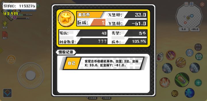 幸运时刻分享! 【古币收藏机】10月1日上午4点 - 金古币 【2区】 【X：33.0, Y：-61.0】截图