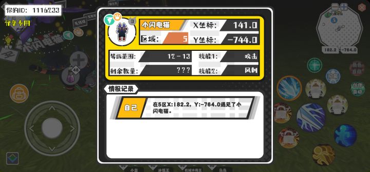 幸运时刻分享! 【魔物异常出没】10月13日下午2点 - 小闪电猫【强度0】 【5区】 【X:141.0, Y:-744.0】截图