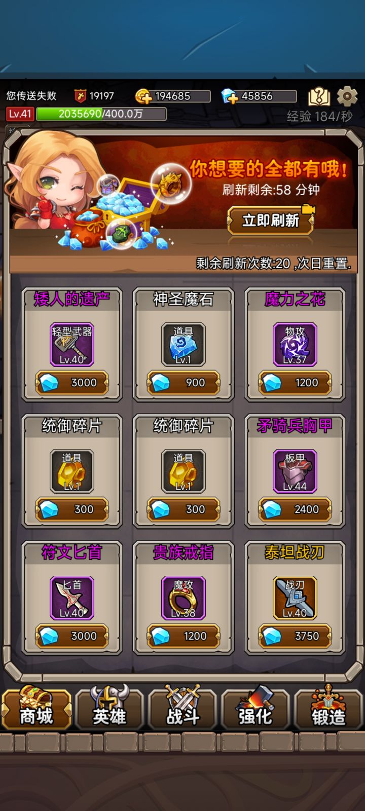 大佬们，900钻的这个蓝色的神圣魔石是干啥的截图