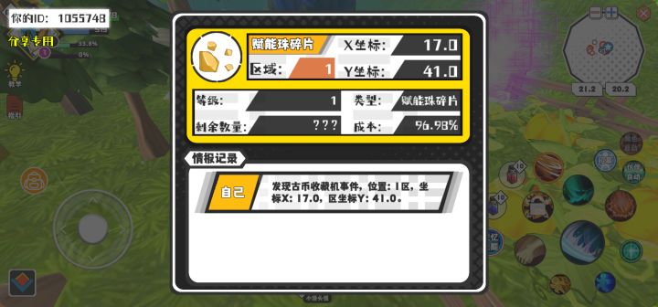 幸运时刻分享! 【古币收藏机】9月8日下午6点 - 赋能珠碎片 【1区】 【X:17.0, Y:41.0】截图