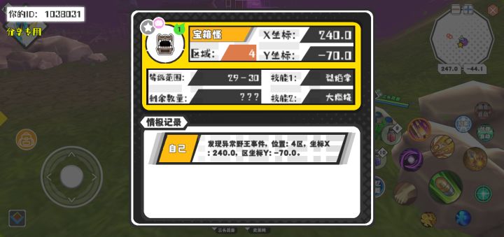 幸运时刻分享! 【野王异常出没】5月1日下午4点 - 宝箱怪【强度1】 【4区】 【X：240.0, Y：-70.0】截图