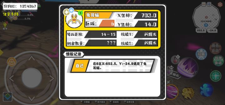 幸运时刻分享! 【魔物异常出没】6月8日上午11点 - 兔耳蝠【强度1】 【6区】 【X：703.0, Y：14.0】截图