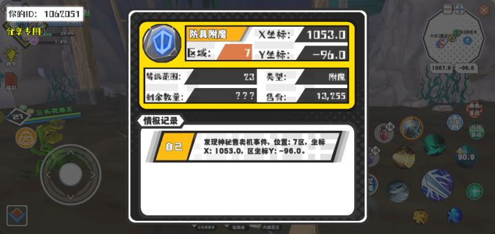 幸运时刻分享! 【神秘售卖机】5月9日上午6点 - 防具附魔【23级 】【稀有度:精良】 【7区】 【X：1053.0, Y：-96.0】截图