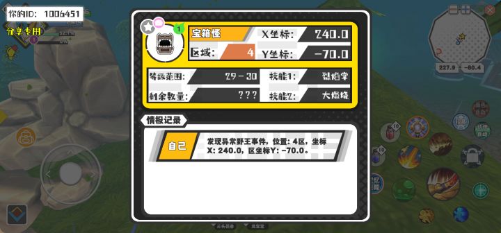 幸运时刻分享! 【野王异常出没】4月30日下午10点 - 宝箱怪【强度1】 【4区】 【X:240.0, Y:-70.0】截图