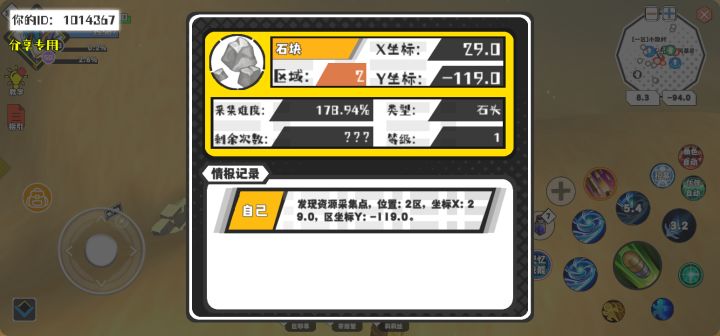 幸运时刻分享! 【资源采集点】8月19日下午10点 - 石块【1级】 【2区】 【X：29.0, Y：-119.0】截图