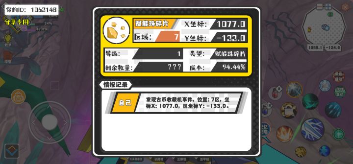 幸运时刻分享! 【古币收藏机】5月10日上午8点 - 赋能珠碎片 【7区】 【X：1077.0, Y：-133.0】截图