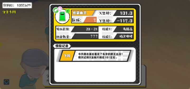 幸运时刻分享! 【野王异常出没】5月4日下午7点 - 纸袋幽灵【强度1】 【2区】 【X：101.0, Y：-112.0】截图