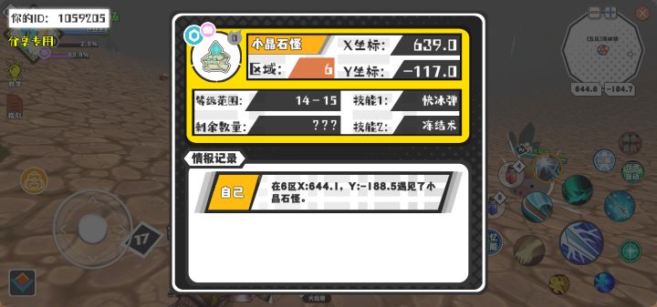 幸运时刻分享! 【魔物异常出没】5月7日上午10点 - 小晶石怪【强度0】 【6区】 【X:639.0, Y:-117.0】截图