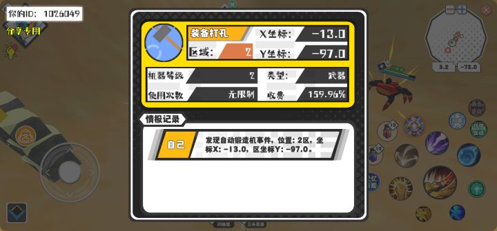 幸运时刻分享! 【自动锻造机】4月30日上午9点 - 装备打孔【2级机器】 【2区】 【X:-13.0, Y:-97.0】截图