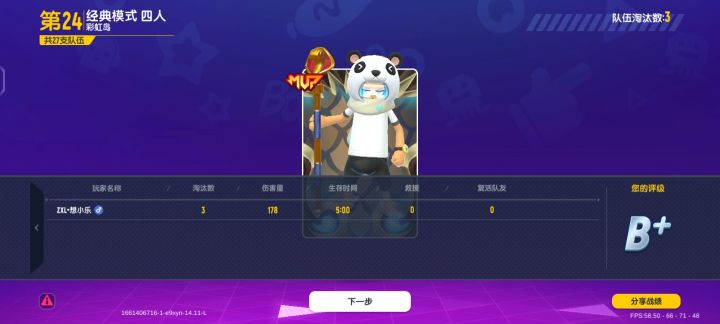 达达强制我单人四排，最后三杀被淘汰截图