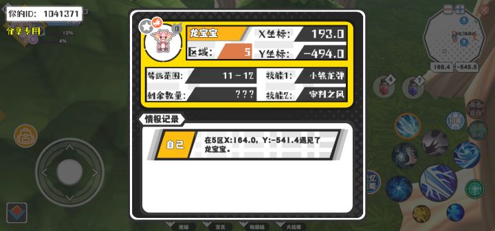 幸运时刻分享! 【魔物异常出没】5月1日下午7点 - 龙宝宝【强度0】 【5区】 【X：193.0, Y：-494.0】截图
