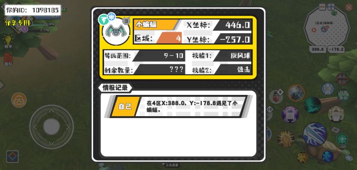 幸运时刻分享! 【魔物异常出没】8月2日下午6点 - 小蝙蝠【强度0】 【4区】 【X:446.0, Y:-257.0】截图