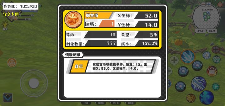 幸运时刻分享! 【古币收藏机】6月7日上午9点 - 铜古币 【1区】 【X:53.0, Y:14.0】截图
