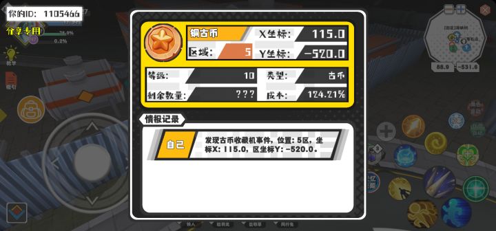 幸运时刻分享! 【古币收藏机】8月21日下午9点 - 铜古币 【5区】 【X：115.0, Y：-520.0】截图