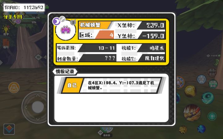 幸运时刻分享! 【魔物异常出没】8月23日下午8点 - 机械螃蟹【强度0】 【4区】 【X：239.0, Y：-159.0】截图