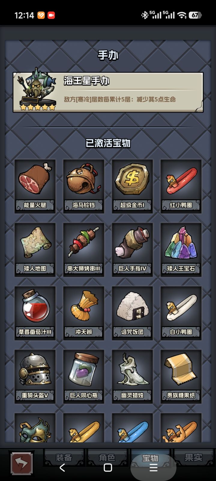 海王星手办伤害截图