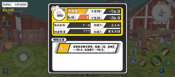幸运时刻分享! 【野王异常出没】7月31日上午9点 - 布偶怪【强度0】 【1区】 【X:-26.0, Y:-36.0】截图